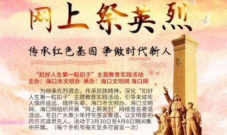 网上祭烈士寄语怎么写 寄语参考示例