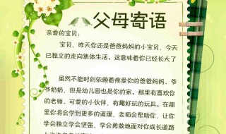 新学期家长寄语 新学期家长寄语说说精选