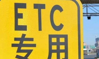 ETC退订怎么办 ETC解除方法