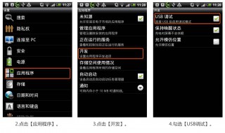 如何打开USB调试 具体操作步骤