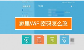 如何用手机更改家里wifi的名称和密码 具体操作步骤