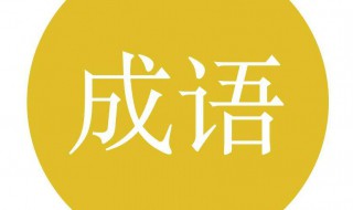 截然不同的截什么意思 截然不同如何解释