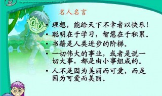 关于理想的名人名言 理想的名言