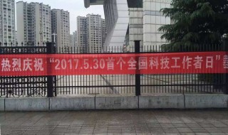 全国科技工作者日宣传标语 全国科技工作者日宣传标语大全