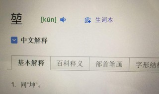 两个方一个土念什么 大家一起来学习吧