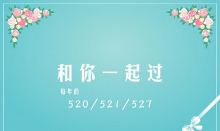 521句超短情话 521句超短情话有什么