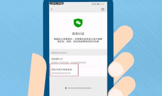 微信实名认证在哪里 微信实名认证步骤