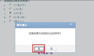 qq关闭空间 qq如何关闭空间