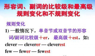 clever的比较级和最高级 clever知识盘点