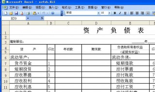 资产负债表怎么填 如何填写资产负债表