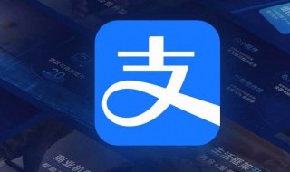 支付宝申请的步骤 申请支付宝申请账号的详细教程