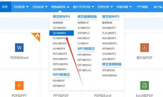 qlv格式转换成mp4的方法 操作步骤