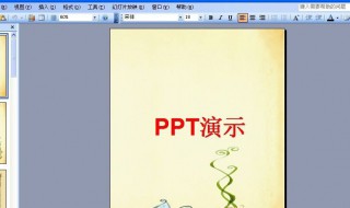 怎样做ppt ppt怎么做