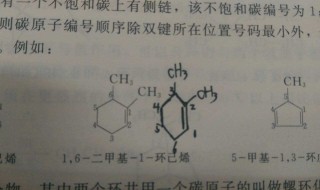 烯烃的命名规则 烯烃如何命名