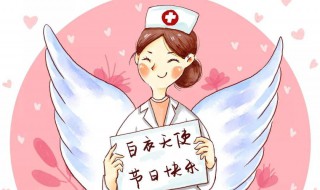 512国际护士节介绍 512国际护士节是什么