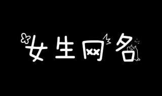 六字网名大全 六字网名示例