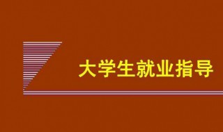 就业推荐表自我评价范文 就业推荐表自我评价范文示例