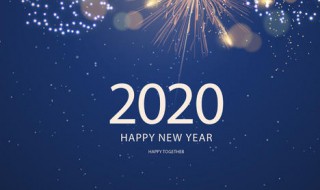 2020的愿望说说 关于2020年说说盘点