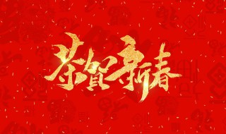 2020年鼠年祝福语简短 2020年祝福短语