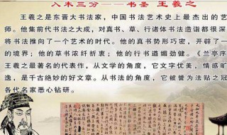 入木三分主人公是谁 它有什么典故呢