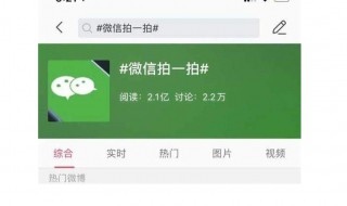 苹果手机微信拍一拍有什么用 微信拍一拍有什么用