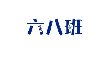 班级群名字 怎么给班级群起个好听的名字