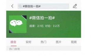 微信上显示拍了拍自己是什么意思 拍一拍介绍