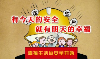 关于安全的文章 关于安全的文章范文