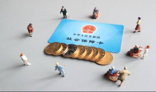 社保滞纳金怎么算 社保滞纳金算法简述