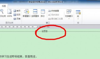 word怎么分页 word怎么快速分页