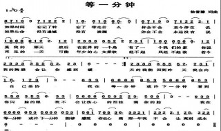 等一分钟背后的故事 一段伤感的爱情故事