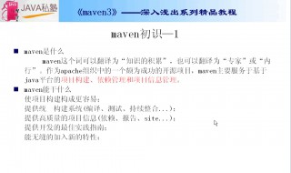 maven 教程 maven基础教程