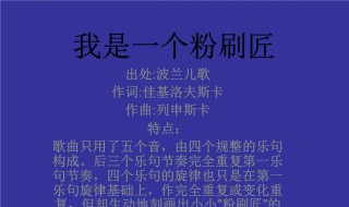 我是一个粉刷匠歌词 是谁演唱的歌曲