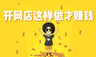 淘宝新手如何做推广 淘宝使用技巧