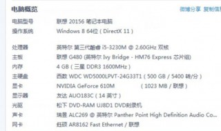 笔记本配置怎么看 电脑怎么看配置