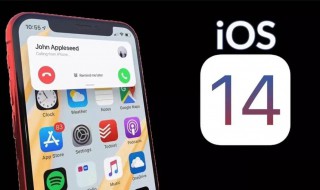 ios14什么时候可以更新 IOS14的新功能有哪些