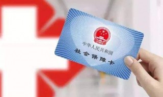 医保卡密码忘了怎么办 医保卡密码忘了解决方法