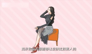 皮肤黑 衣服怎么选 我们一起来学习一下吧