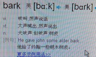 bark是什么意思 bark的含义