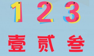 怎样用键盘打出大写金额 这三种方法都可以