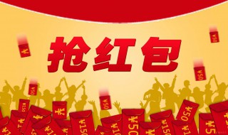 发朋友圈夸老公发红包文案 发朋友圈夸老公发红包文案有什么