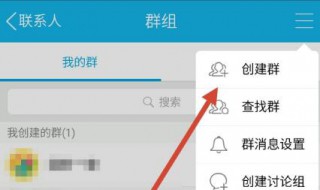 怎样创建qq群 先看这个步骤
