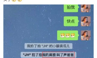 微信拍一拍创意后缀文案 微信拍一拍创意后缀文案有哪些