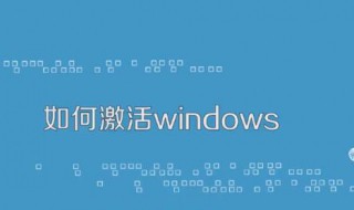 如何激活windows7 这两种做法都可以