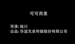 可可西里原型事件 电影可可西里有现实原型