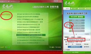 老毛桃u盘装系统教程 对照教程简单多了