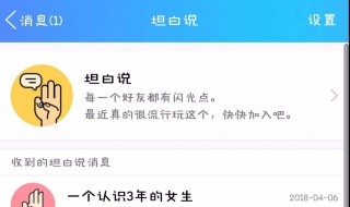 坦白说怎么换名字 怎么在坦白说换名字