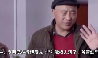 爷青结是什么意思 爷青结意思介绍