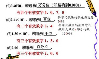 初中有效数字的定义 什么叫有效数字