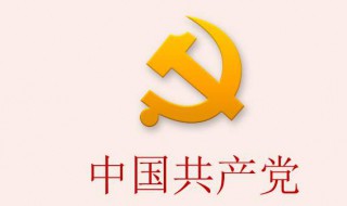 建党99周年祝福语 建党99周年祝福语有什么